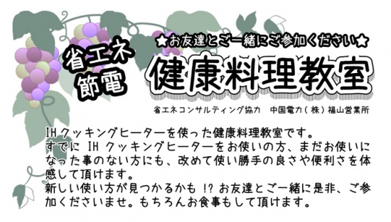 【OB顧客様向け】09/12(土)09/25(金)　健康料理教室を開催致します!!